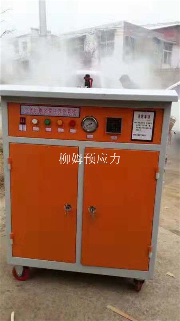 橋梁蒸汽養(yǎng)護(hù)機(jī)